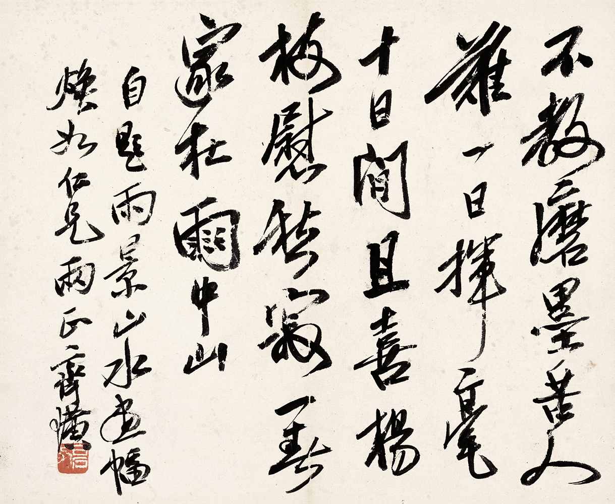 齐白石 书法篆刻卷 (38) 32x26cm